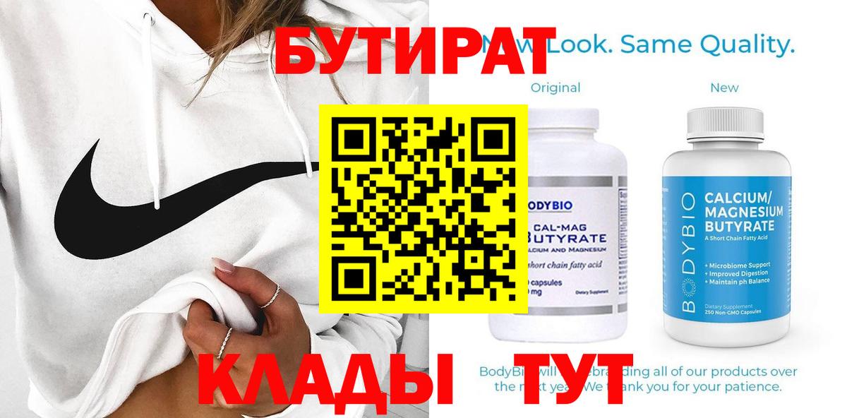 БУТИРАТ бутик  Бутират  Луга  Вход с VPN 