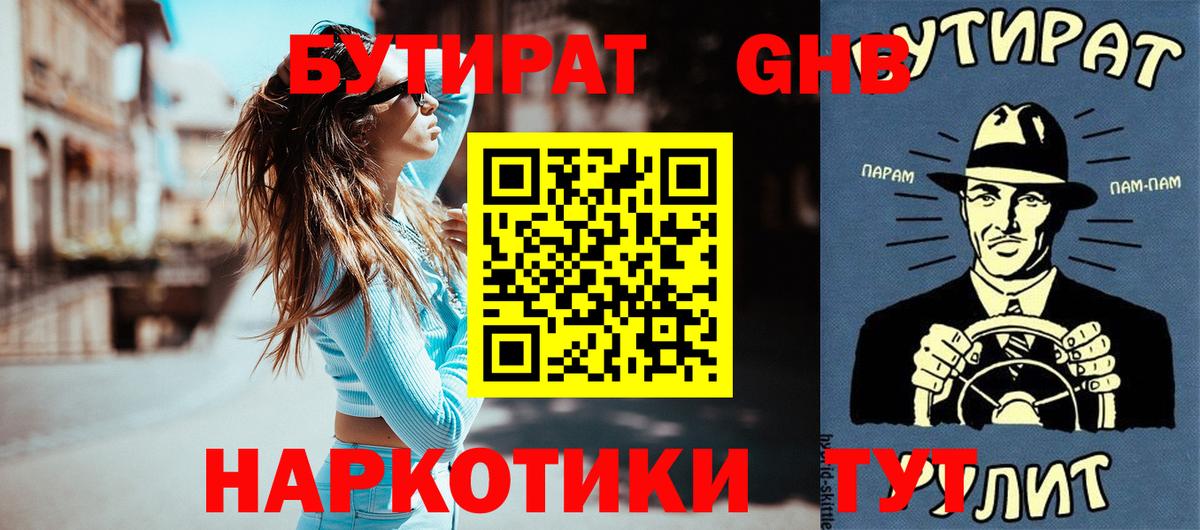 Бутират вода Луга