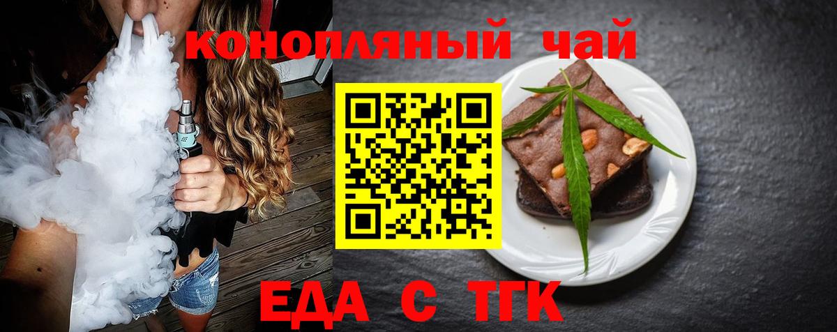 Печенье с ТГК конопля  Вход с VPN  Луга 