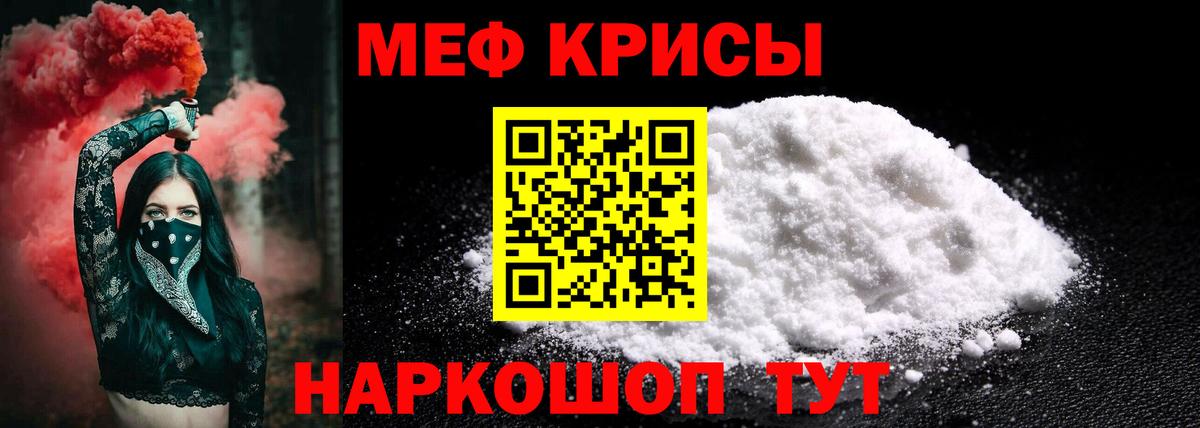 Меф мяу мяу кристаллы Луга